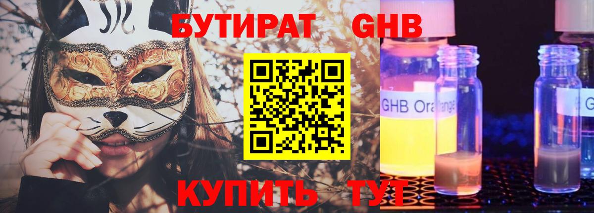 Бутират BDO Тула