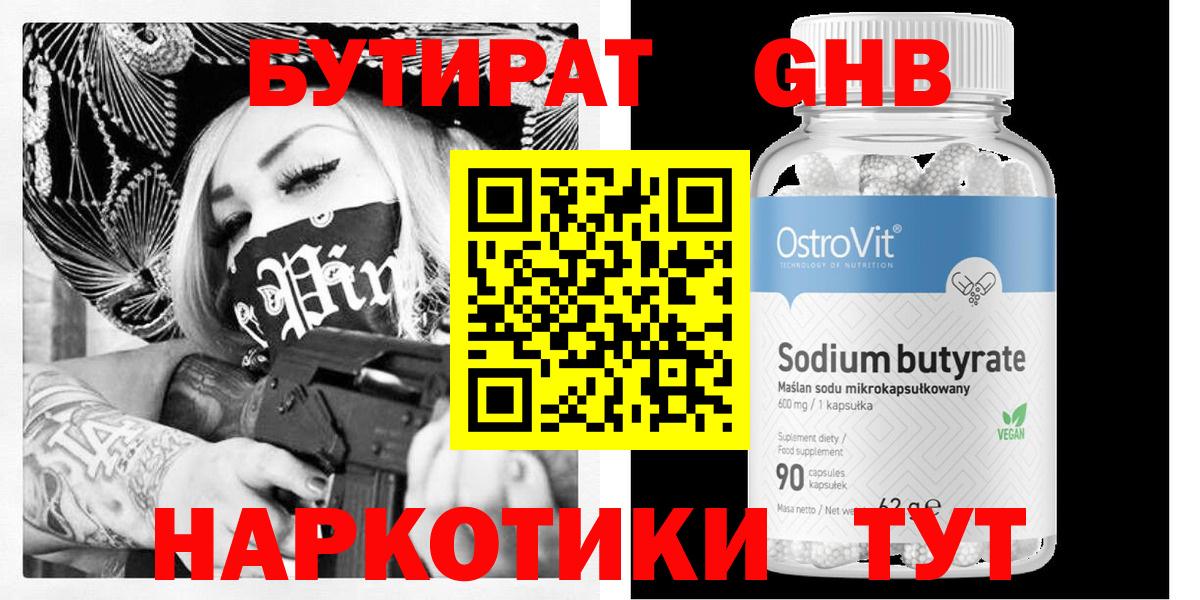 Бутират  БУТИРАТ оксибутират  Вход с VPN  Тула 