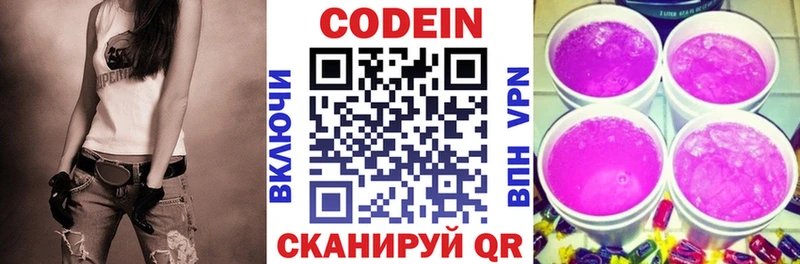 Кодеиновый сироп Lean Purple Drank  Тула 