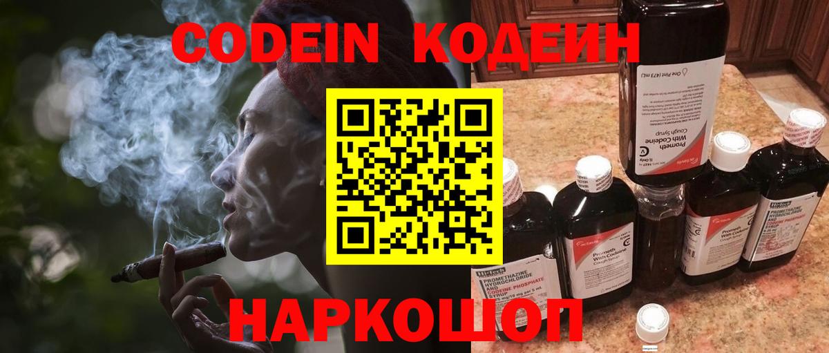 Кодеин напиток Lean (лин) Тула