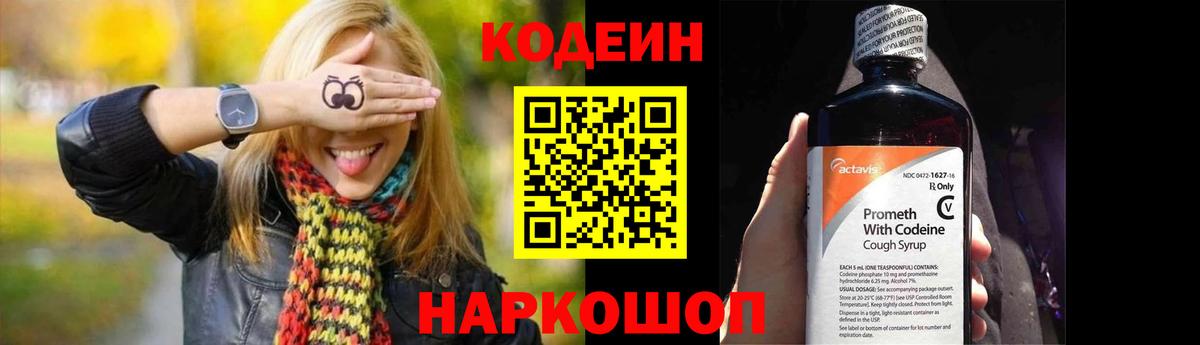 Кодеин Purple Drank  Codein Purple Drank  Тула  Вход с VPN 