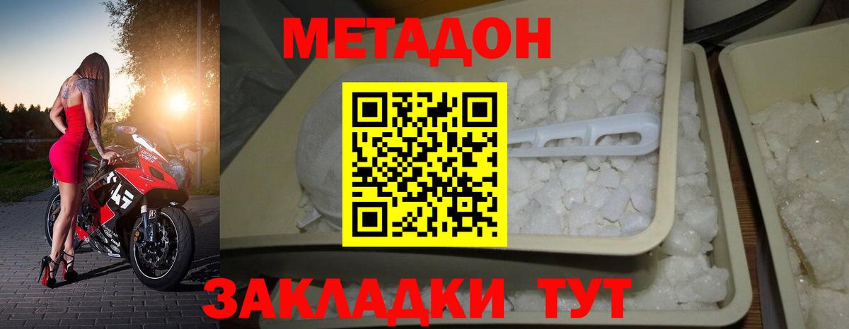 МЕТАДОН кристалл  Метадон methadone  Вход с VPN  Тула 